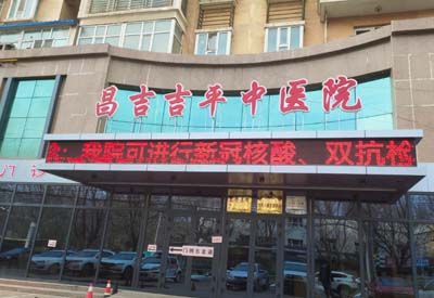 新疆昌吉吉平中医院选择国康超声波骨密度仪品牌