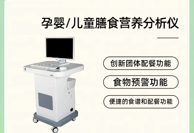 膳食营养分析仪厂家