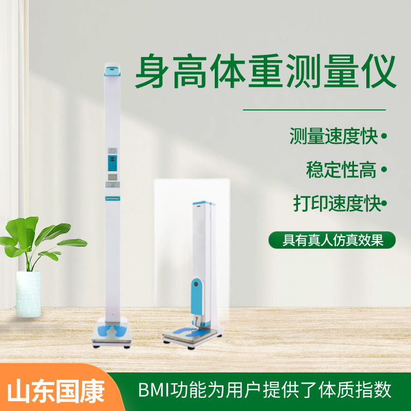 智能身高体重测量仪“黑科技”亮相：0.1秒精准读数，误差率低于0.1%