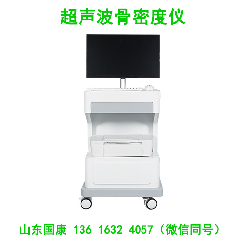 流动下乡体检便携式骨密度仪推荐公卫老年骨质疏松筛查设备